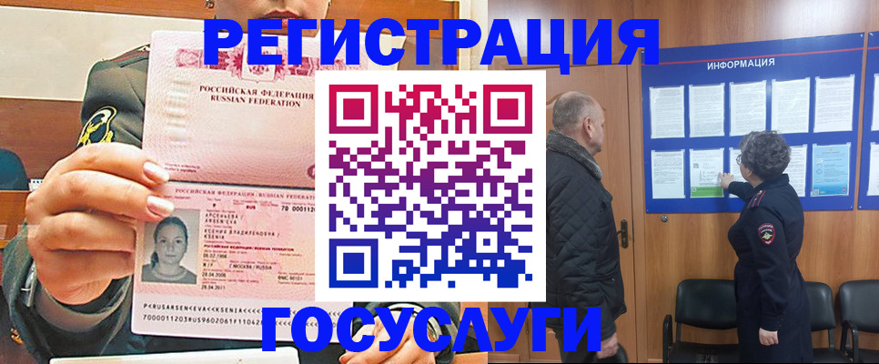 временная прописка в Зее