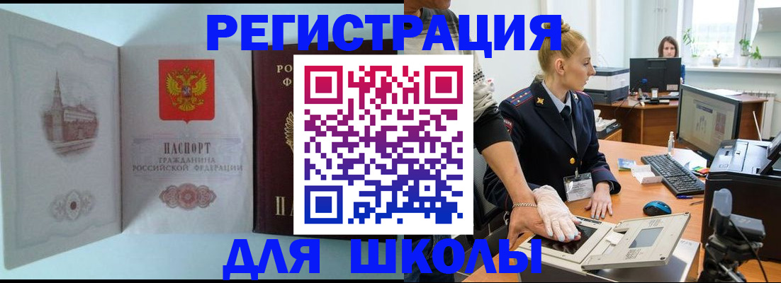 временная регистрация 2025 в Зее
