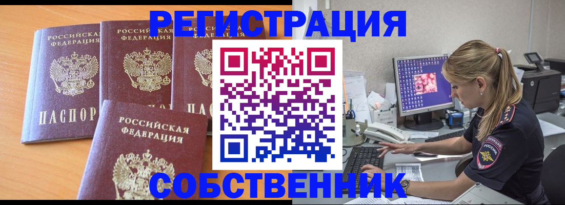 прописка поиск в Зее
