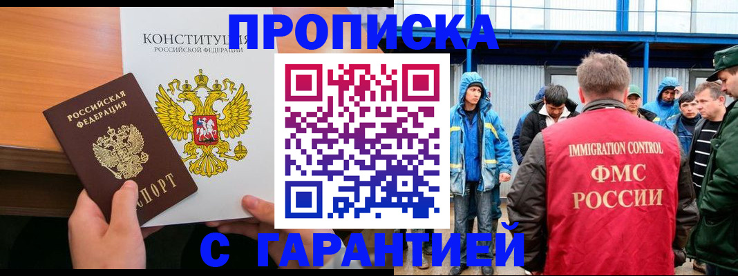 прописка для военкомата в Зее