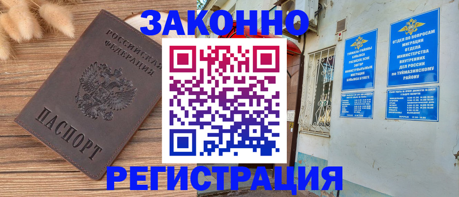 временная регистрация надежно в Зее