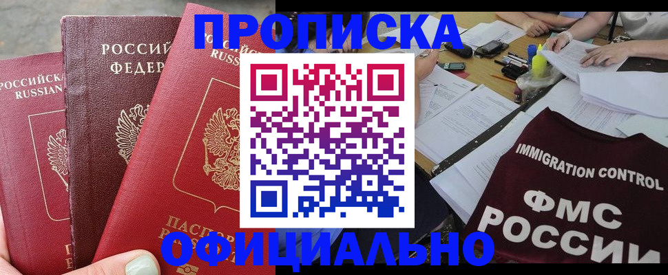 временная регистрация купить в Зее
