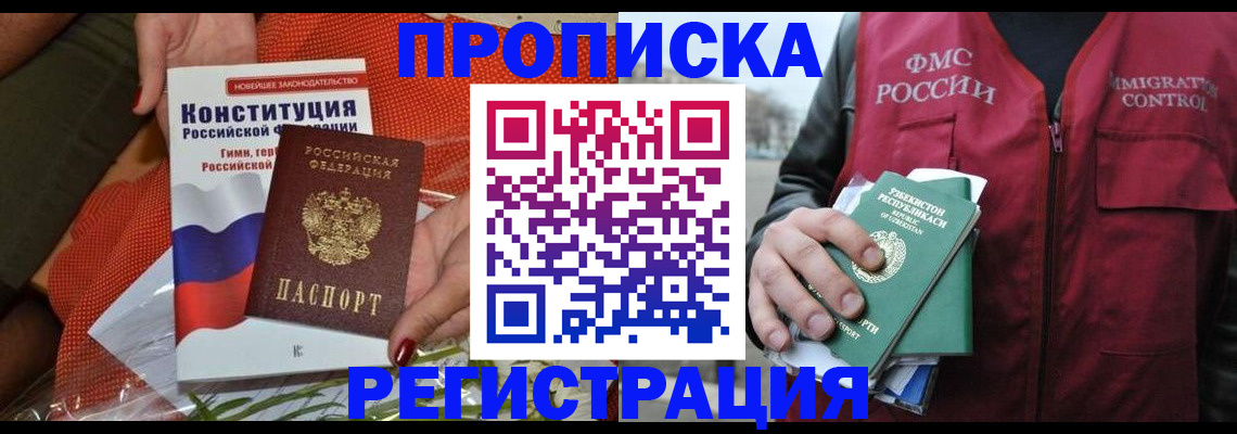 прописка поиск в Зее